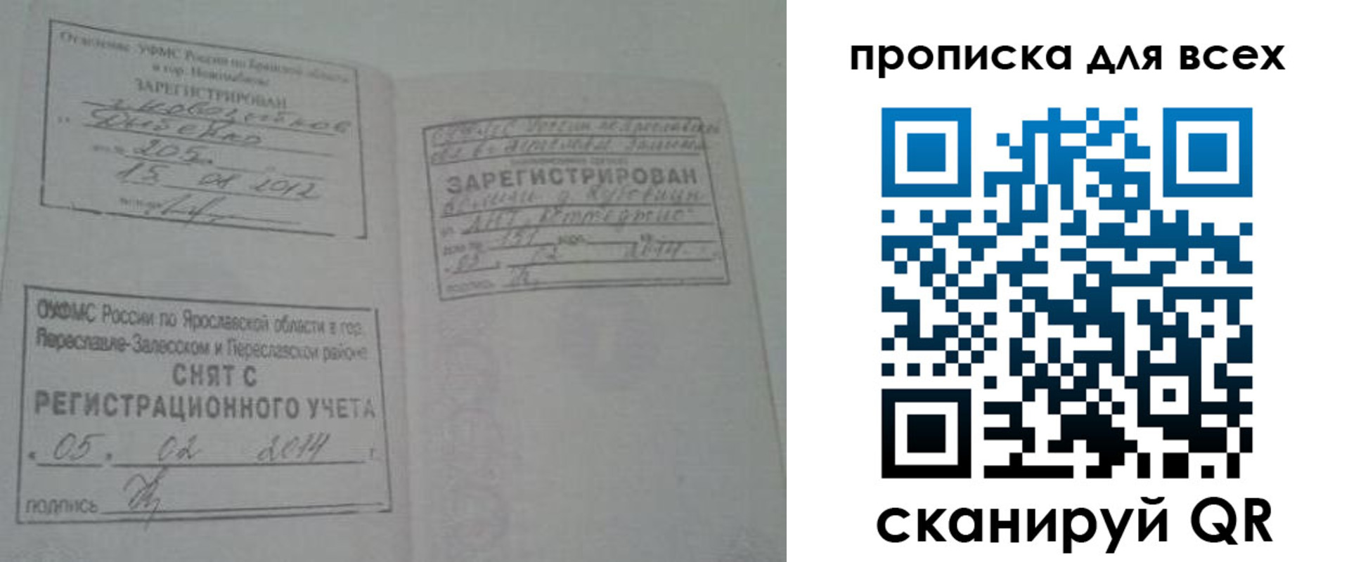 временная регистрация для всех в Ряжске
